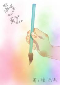 彩虹英语怎么说