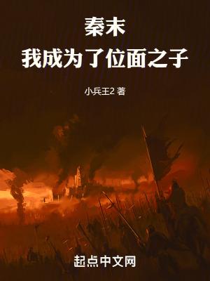 我成为了位面之子 无弹窗