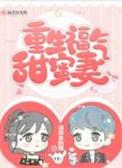 重生福气甜蜜妻完结
