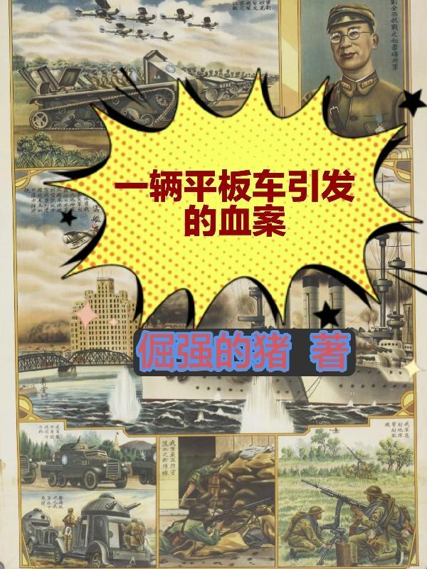 平板车是什么样子