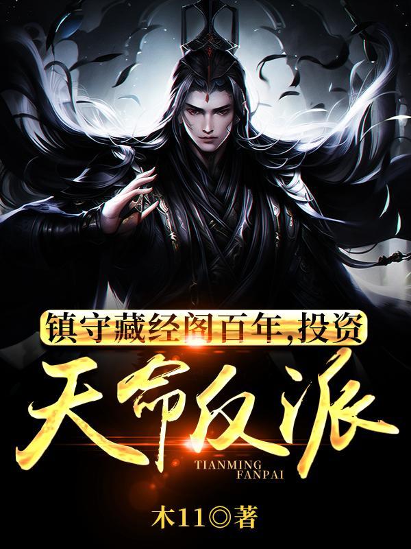 投资天命反派更新