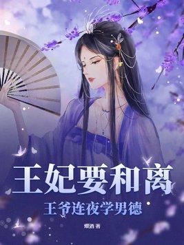 王妃要离合
