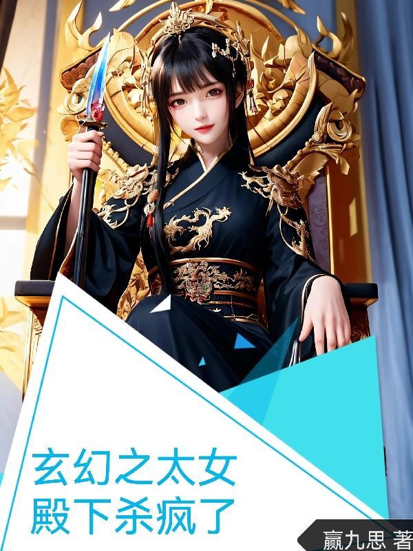 太女殿下的追求日常免费阅读