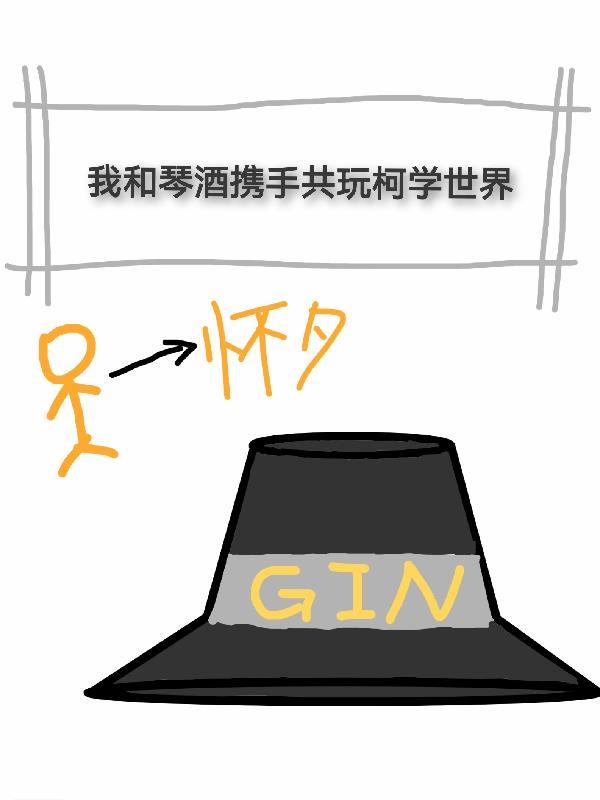 主角与琴酒关系好的