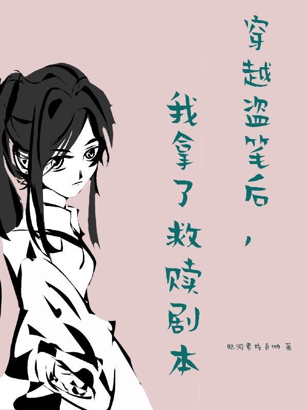 穿到盗墓笔记里的