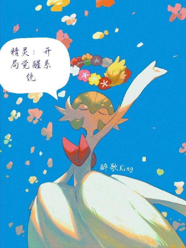 精灵开局签到甲贺忍蛙