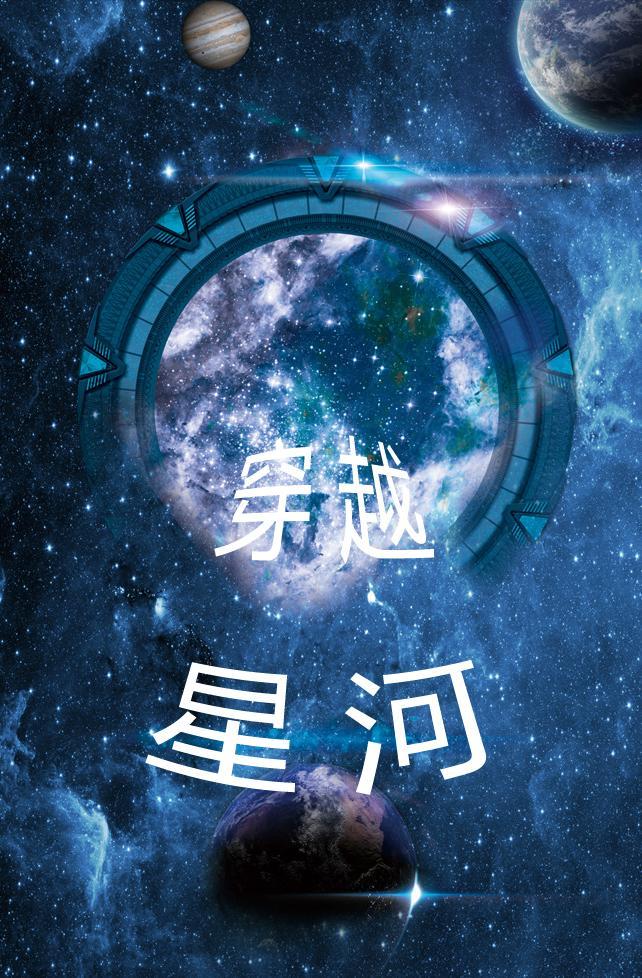 穿越星河拥抱你短剧免费播放