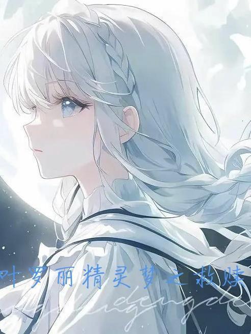 叶罗丽精灵梦11季什么时候出