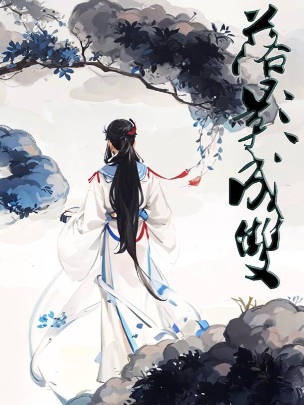 落影落现的诗句