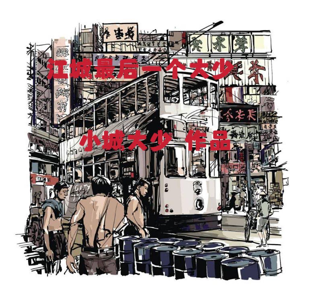 江城最后结局