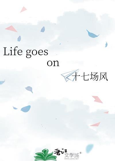 life goes on简谱