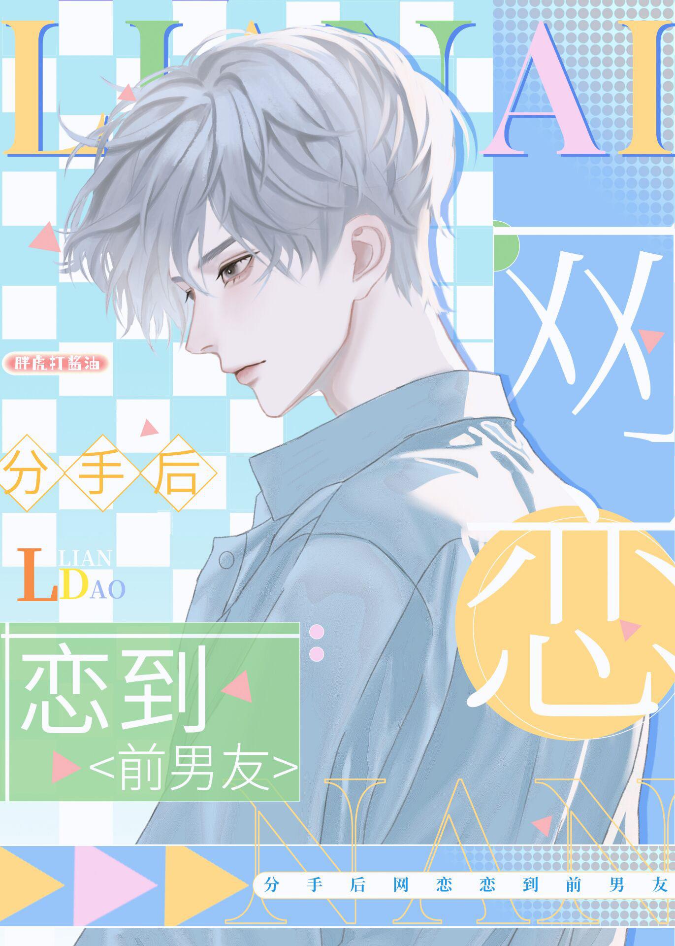 网恋冷淡了怎么办
