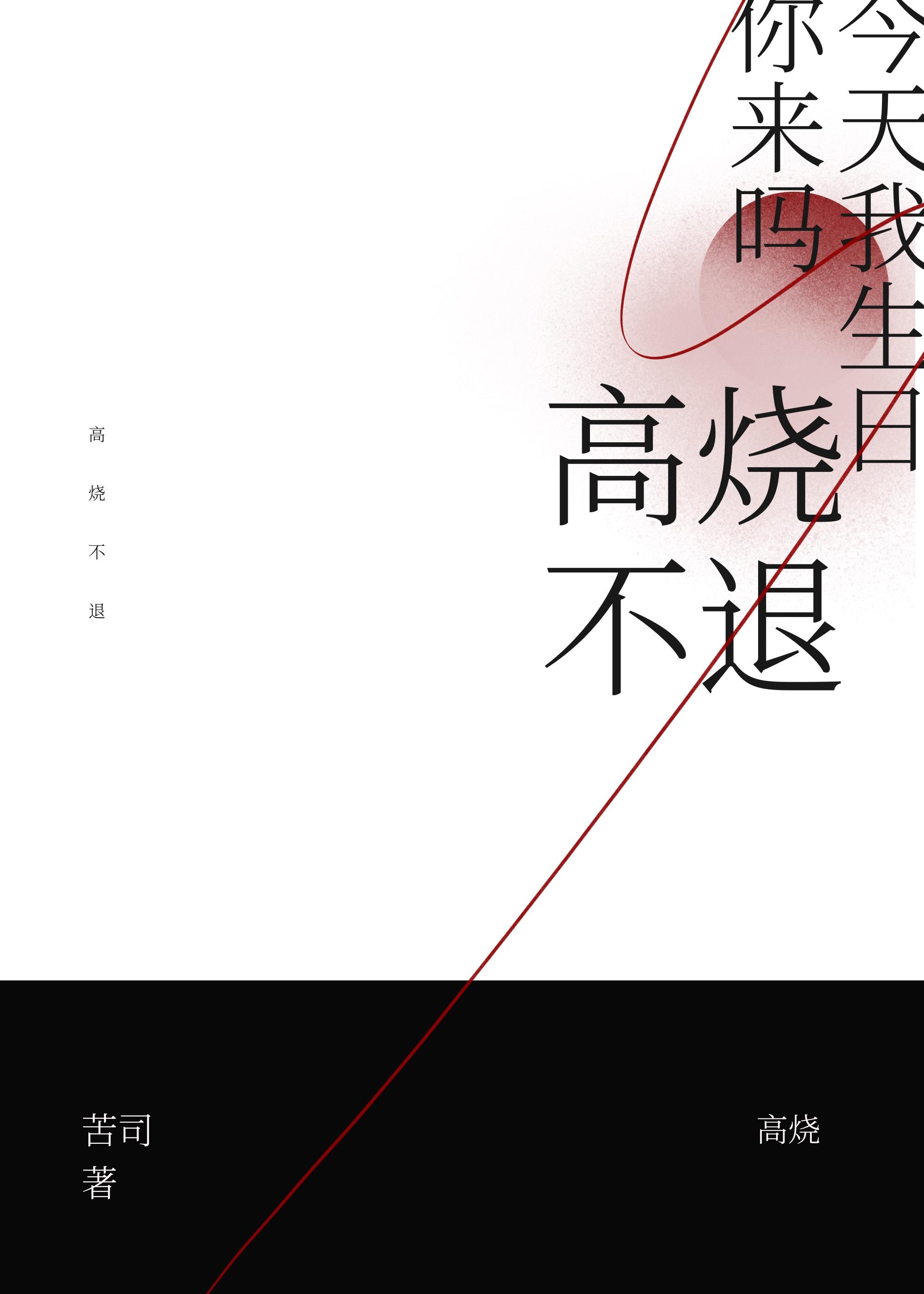 高烧不退可以洗澡吗小孩