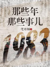 那些年那些事