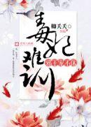 毒妃在上邪王宠妻无下限