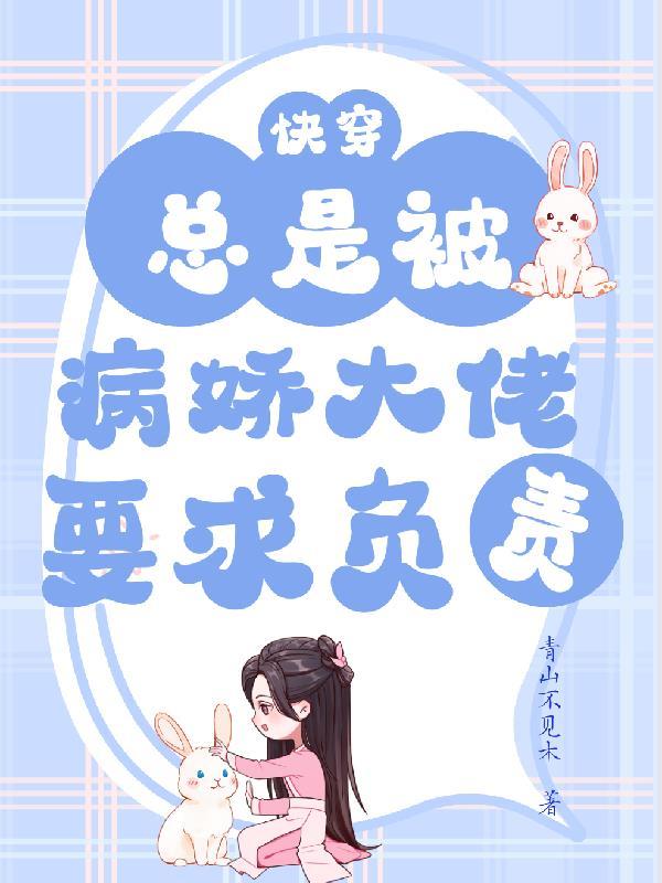 快穿 总是被b弯