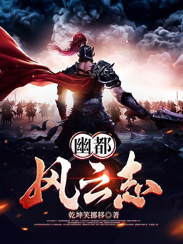 幽都城在什么地方