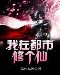 我在仙界有道分身