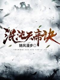 楚剑秋混沌天帝诀免费阅读最新章节