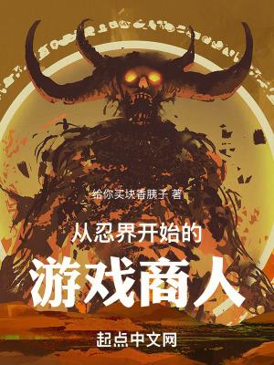 我从忍界刚回来