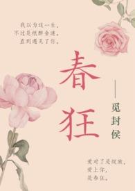 春狂网精彩视频