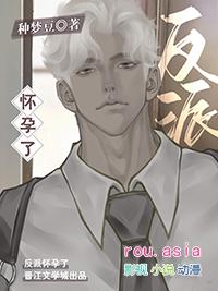 反派怀了我的孩子[穿书