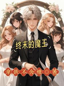 魔物娘的日常生活百科