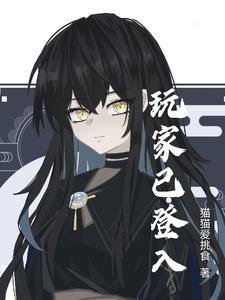 该玩家已不能加入游戏