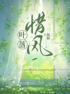 叶落随风