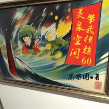 张花城穿越1965
