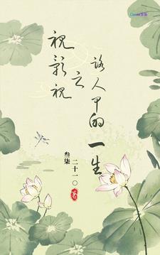 综影视人美路子野