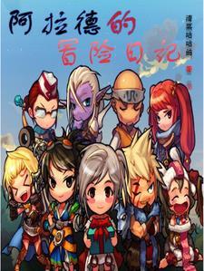 dnf手游助手阿拉德冒险日记