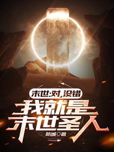 末世重生之对不起