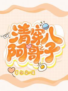 清穿如意小皇孙莘耳朵