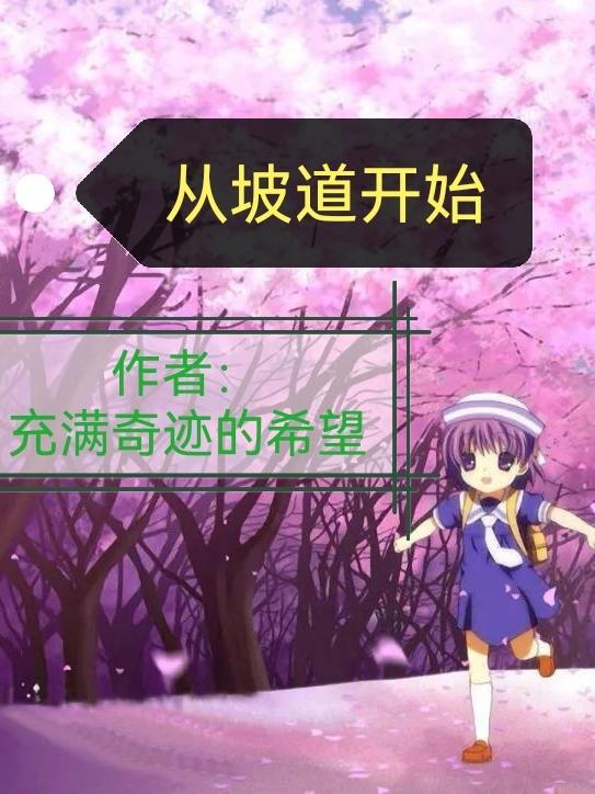 坡道起步怎么走