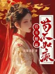 宫斗不如养条狗2k