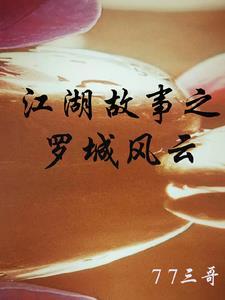 罗城的扮演者是谁