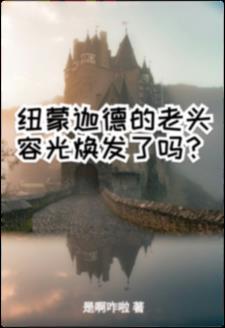 霍格沃茨我带着老爹去找妈妈啦txt