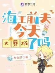 海王前女友遍地