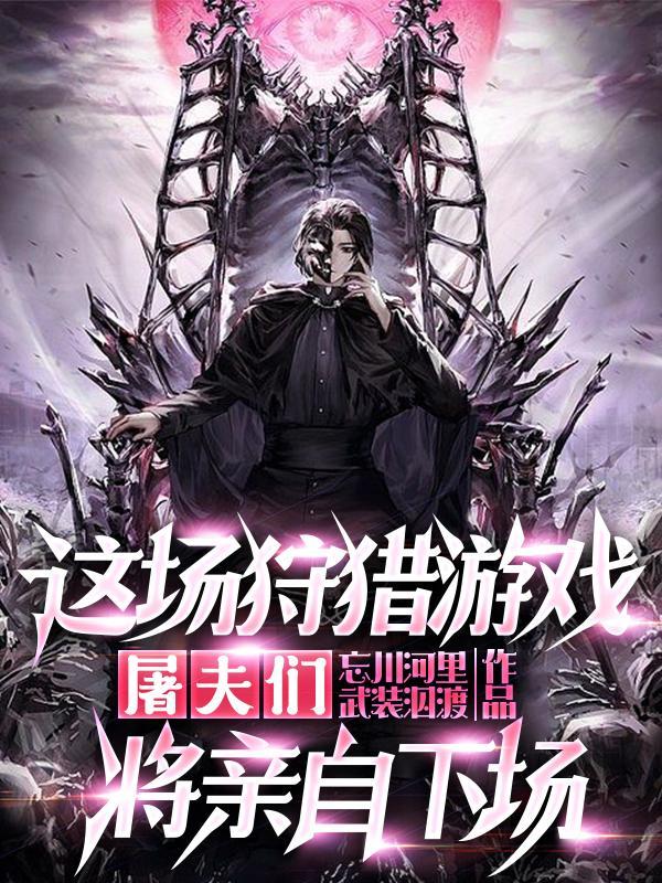 狩猎游戏by