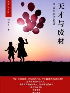 第一章天才与废物