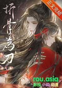 折骨为臣攻什么时候重生