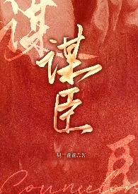 谋臣之路秦瑱