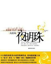 夜明珠会发光原理