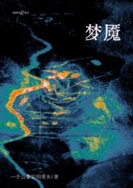 梦魇校园催眠第一集免费观看动漫