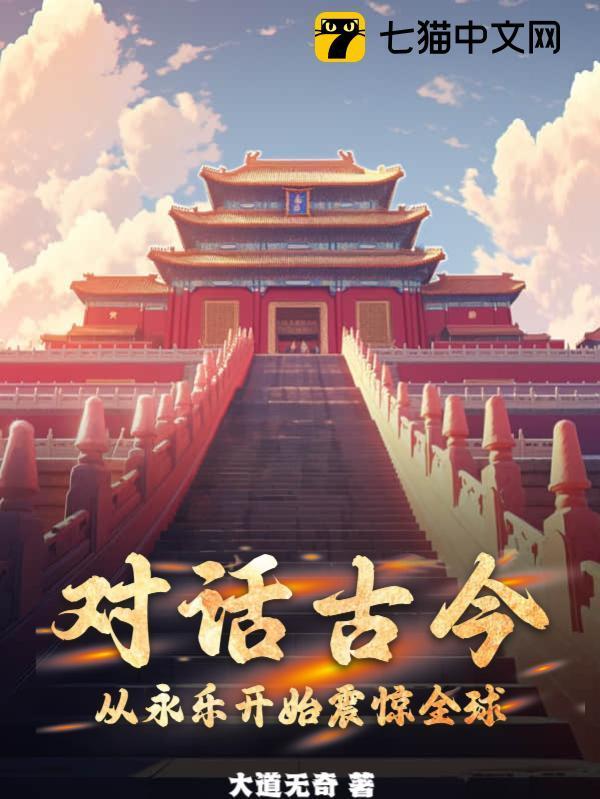 永乐距今多少年