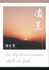 凌呈1v1作者檀东