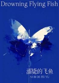 飞鱼死亡女孩照片