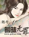 暧昧无罪女主角