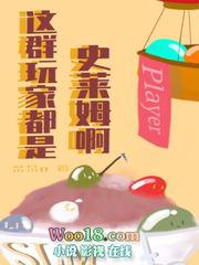 这群玩家都是史莱姆阿